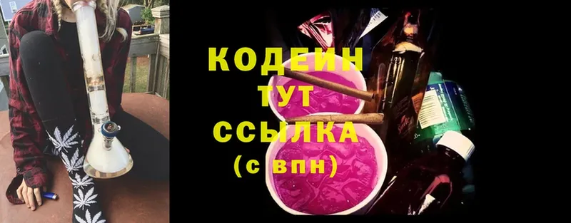 Кодеиновый сироп Lean Purple Drank  Ахтубинск 